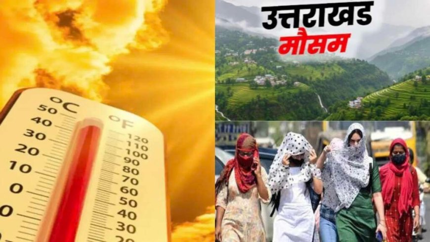 उत्तराखंड मौसम अपडेट: वीकेंड पर बारिश और गर्मी का संगम, तैयार रहें!