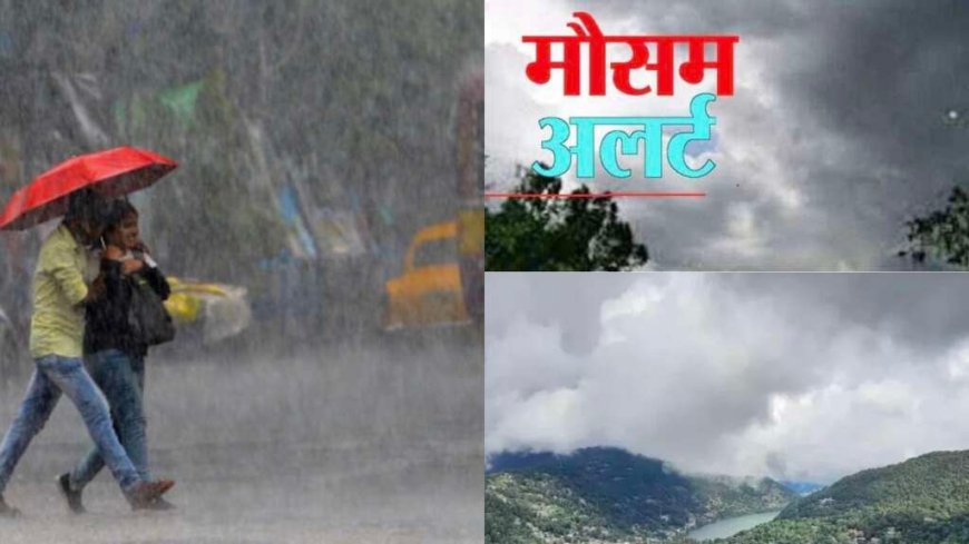 उत्तराखंड मौसम अपडेट: आंधी-बारिश की चेतावनी और बिजली गिरने से दो भाइयों की दुखद मौत