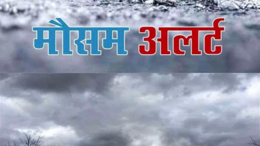 उत्तराखंड मौसम: 7 जिलों में ऑरेंज अलर्ट, तेज हवाओं और ओलावृष्टि की चेतावनी