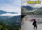उत्तराखंड मौसम अपडेट: 7 जिलों में बारिश और तेज हवाओं का येलो अलर्ट, जानें मौसम की पूरी जानकारी