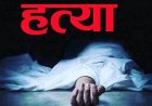 अल्मोड़ा में घरेलू विवाद के चलते पत्नी की हत्या, पति फरार - क्षेत्र में हड़कंप