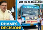 मुख्यमंत्री धामी के निर्देश से नीट (NEET-UG) पुनर्परीक्षा के लिए बसों में निःशुल्क यात्रा सुविधा