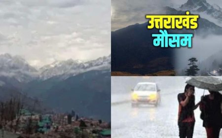 उत्तराखंड मौसम: भारी बारिश और तेज हवाओं का ऑरेंज-येलो अलर्ट, सतर्क रहें