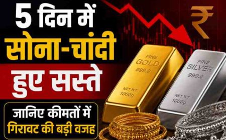 पांच दिनों में सोना और चांदी की कीमतों में बड़ी गिरावट: जानिए कारण