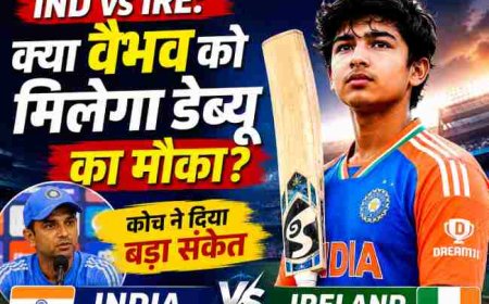 IND vs IRE: क्या वैभव सूर्यवंशी को मिलेगा डेब्यू का अवसर? कोच ने दिया महत्वपूर्ण संकेत