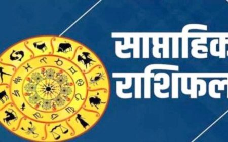 साप्ताहिक राशिफल: 29 जून से 5 जुलाई तक किस राशि पर चमकेगी किस्मत? जानें शुभ रंग, अंक और उपाय