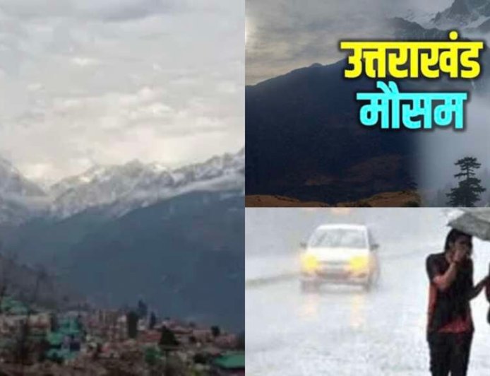 उत्तराखंड मौसम: भारी बारिश और तेज हवाओं का ऑरेंज-येलो अलर्ट, सतर्क रहें