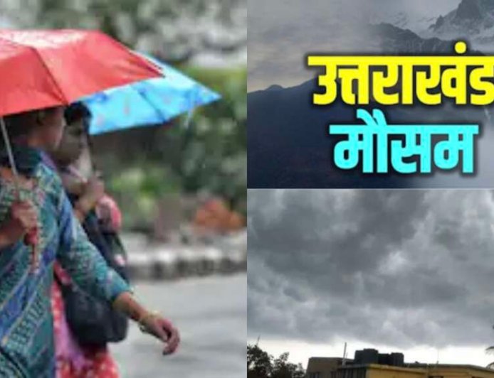 उत्तराखंड का मौसम: वीकेंड पर बारिश और आंधी का अलर्ट, कब आएगा मानसून?
