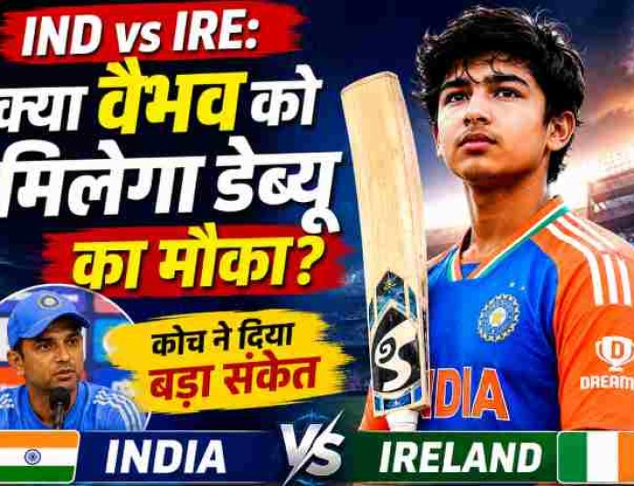 IND vs IRE: क्या वैभव सूर्यवंशी को मिलेगा डेब्यू का अवसर? कोच ने दिया महत्वपूर्ण संकेत