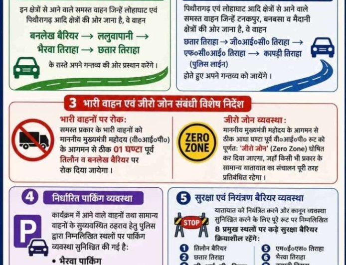 मुख्यमंत्री धामी के चम्पावत दौरे की तैयारी, यातायात डायवर्जन योजना एवं जनता से सहयोग की अपील