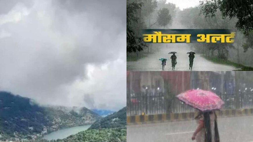 उत्तराखंड मौसम: ऑरेंज और येलो अलर्ट जारी, भारी बारिश की चेतावनी