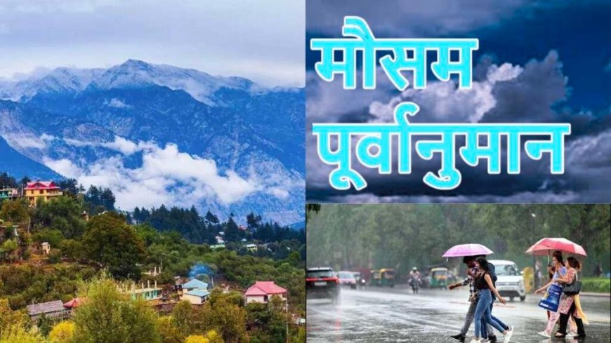 उत्तराखंड मौसम पूर्वानुमान: 8–14 जून, पूरे सप्ताह के मौसम में बदलाव का IMD अपडेट
