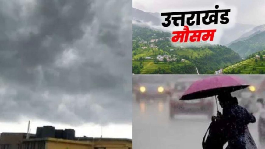 उत्तराखंड मौसम अपडेट: भारी बारिश और तेज हवाओं का ऑरेंज व येलो अलर्ट