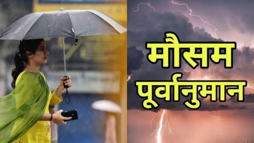 Uttarakhand Weather Update: बारिश, बिजली और तेज हवाओं का येलो अलर्ट; अगले चार दिन चढ़ेगा पारा