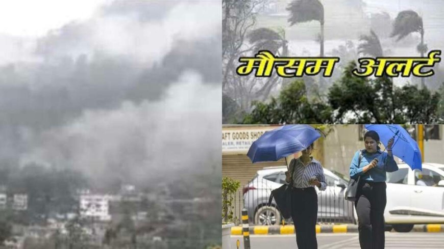 उत्तराखंड मौसम अपडेट: पिथौरागढ़-नैनीताल में गर्जन और तेज हवाओं का येलो अलर्ट, मानसून का इंतजार जारी
