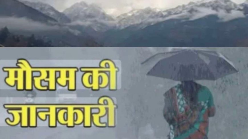 उत्तराखंड में मौसम का अचानक बदलाव: येलो अलर्ट और मानसून की तैयारी