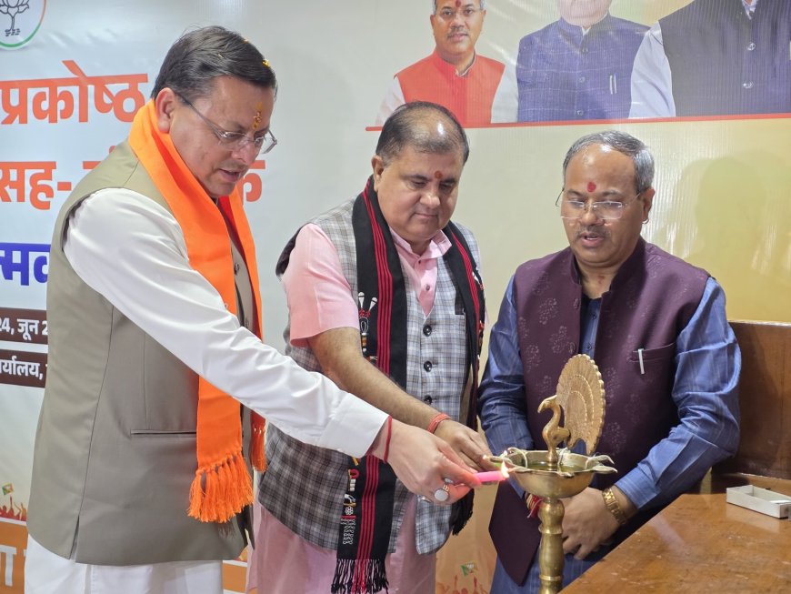 उत्तराखंड में बीजेपी प्रकोष्ठों की बैठक: सीएम धामी ने 2027 में कमल खिलने का किया विश्वास व्यक्त