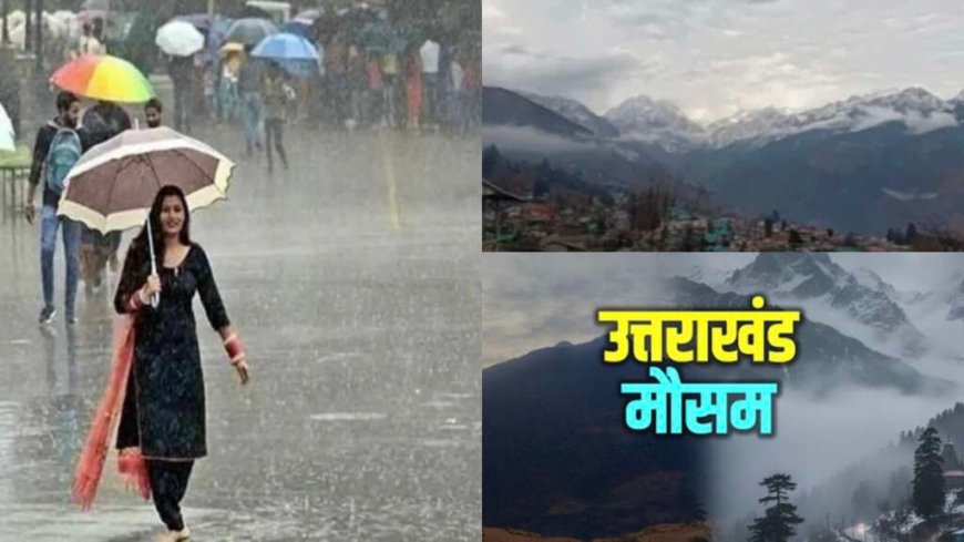 उत्तराखंड मौसम अपडेट: येलो अलर्ट जारी, 30 जून से प्रदेशभर में होगी झमाझम बारिश