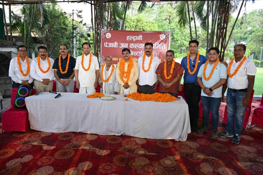 हल्द्वानी पंजाबी जनकल्याण समिति में हरिमोहन अरोड़ा की अध्यक्षता, नई टीम का गठन