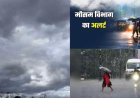 उत्तराखंड में मानसून बुरी तरह सक्रिय: भारी बारिश और ऑरेंज अलर्ट, स्कूल रहे बंद