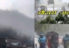 Uttarakhand Rain Alert: आज मानसून का जबरदस्त प्रभाव, कई जिलों में भारी बारिश और आकाशीय बिजली का येलो अलर्ट