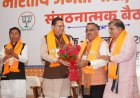भाजपा की रणनीति: एक वोट, एक बूथ पर फोकस, संगठन की बैठक में विस्तृत चर्चा