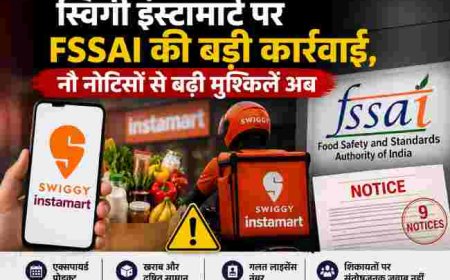 स्विगी इंस्टामार्ट पर एफएसएसएआई की कठोर कार्रवाई, नौ नोटिसों से बढ़ीं चुनौतियाँ