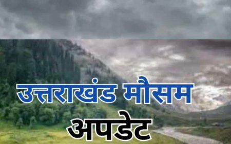 Uttarakhand Weather Update: अगले 48 घंटे में फिर जोर पकड़ सकता है मानसून, कई जिलों में भारी बारिश का येलो अलर्ट
