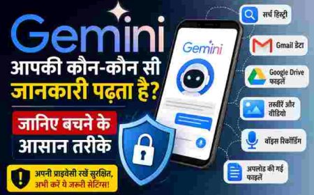 Google Gemini आपके डेटा को कैसे पढ़ता है? सुरक्षित रहने के लिए जानें उपाय