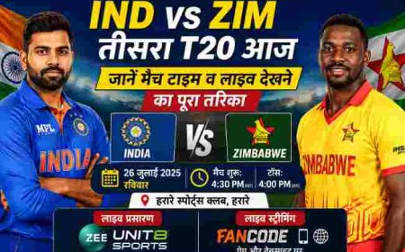 भारत बनाम जिम्बाब्वे तीसरा T20: जानें मैच समय, लाइव प्रसारण और सभी जानकारी
