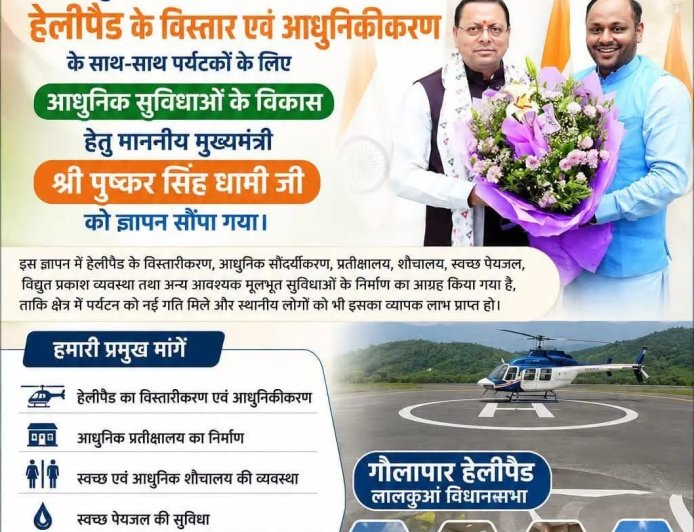 लालकुआं: दीपेन्द्र कोश्यारी की पहल से पर्यटन और विकास को नई दिशा, गौलापार हेलीपैड के विस्तार की मांग