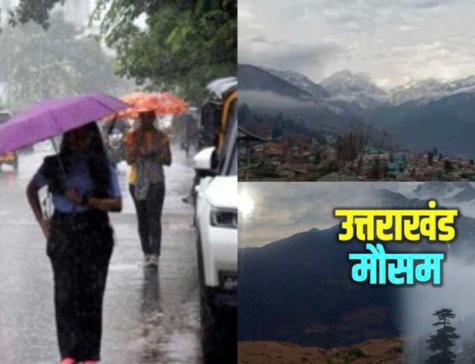 Uttarakhand Weather Update: मानसून का भारी असर, पहाड़ों में बारिश जारी; कई जिलों में येलो अलर्ट