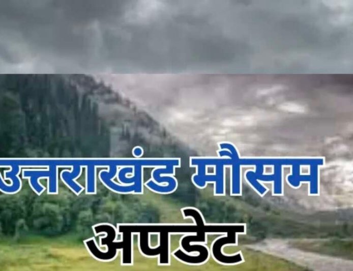 उत्तराखंड मौसम अपडेट: 48 घंटे में वापस आएगा मानसून, भारी बारिश का येलो अलर्ट