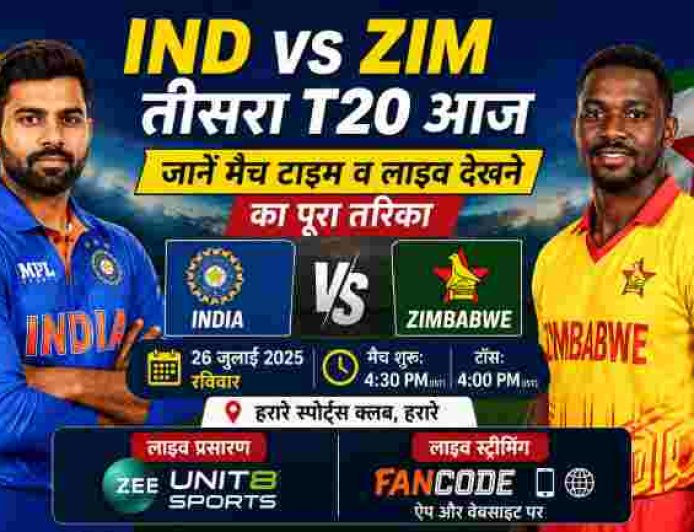 भारत बनाम जिम्बाब्वे तीसरा T20: जानें मैच समय, लाइव प्रसारण और सभी जानकारी