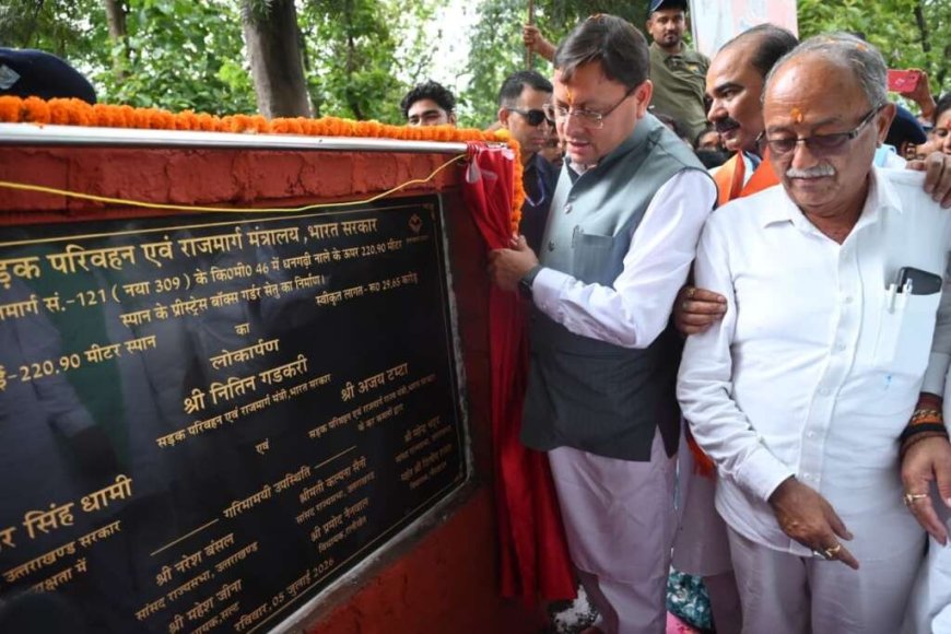 धनगढ़ी पुल: कुमाऊं-गढ़वाल का नया सहारा, मुख्यमंत्री धामी ने 29.65 करोड़ की परियोजना का किया उद्घाटन