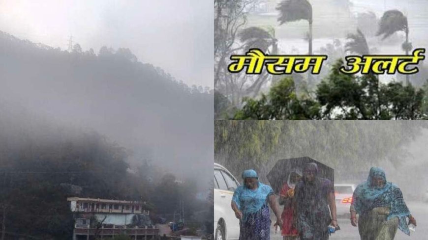 Uttarakhand Rain Alert: आज मानसून का जबरदस्त प्रभाव, कई जिलों में भारी बारिश और आकाशीय बिजली का येलो अलर्ट