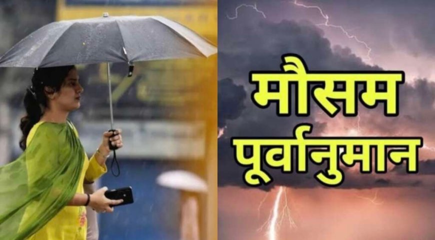 Uttarakhand Weather Update: वीकेंड पर मानसूनी बारिश का येलो अलर्ट, जानें सावधानियां