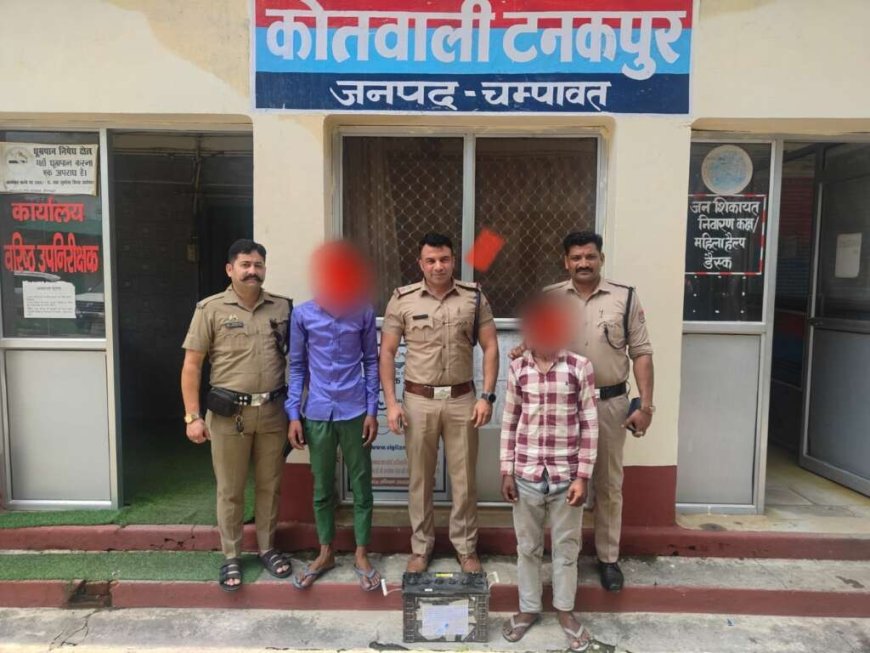 टनकपुर में टुकटुक बैटरी चोरी का 24 घंटे में खुलासा, दो आरोपी गिरफ्तार