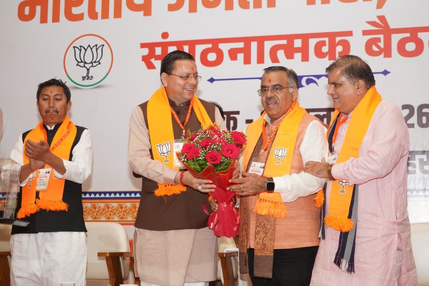 भाजपा की रणनीति: एक वोट, एक बूथ पर फोकस, संगठन की बैठक में विस्तृत चर्चा