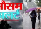 उत्तराखंड मौसम अपडेट: तेज हो रहा मानसून, ऑरेंज और येलो अलर्ट जारी