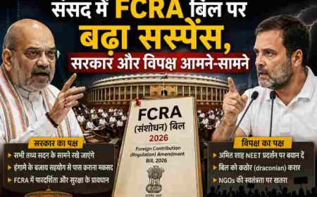 संसद में FCRA बिल पर उठा सस्पेंस, सरकार और विपक्ष में तकरार