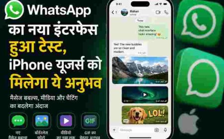 WhatsApp का नया इंटरफेस हुआ टेस्ट, iPhone यूजर्स को मिलेगा ये अनुभव