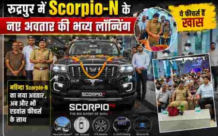 रुद्रपुर में महिंद्रा Scorpio-N का भव्य विमोचन, जानिए इसके अनोखे फीचर्स
