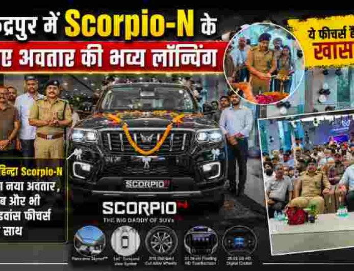 रुद्रपुर में महिंद्रा Scorpio-N का भव्य विमोचन, जानिए इसके अनोखे फीचर्स