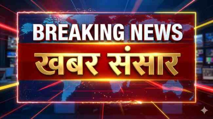 हल्द्वानी के BCA छात्र आदित्य की चाफी गधेरे में डूबकर मौत, दोस्तों के साथ घूमने गया था