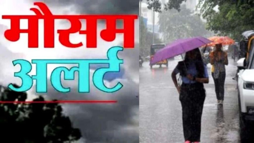 उत्तराखंड मौसम अपडेट: तेज हो रहा मानसून, ऑरेंज और येलो अलर्ट जारी