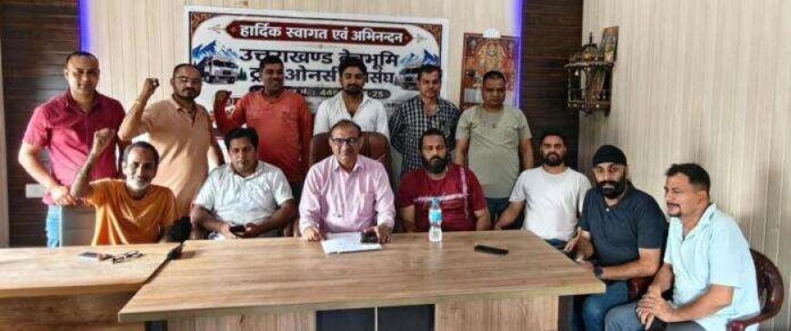 उत्तराखंड ट्रक ऑपरेटर महासंघ की चेतावनी: 20 अगस्त से प्रदेशव्यापी हड़ताल का ऐलान
