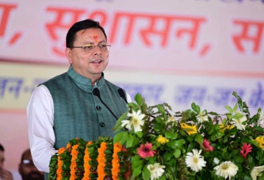 Nainital News: CM धामी कल हल्द्वानी पहुंचेंगे, क्रीड़ा विश्वविद्यालय का करेंगे भूमि-पूजन; उद्योग जगत से संवाद