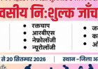 चम्पावत जिला अस्पताल में आज से 20 सितंबर तक अपोलो हॉस्पिटल दिल्ली की विशेषज्ञ चिकित्सकों की टीम लगाएगी स्पेशलिस्ट कैम्प
