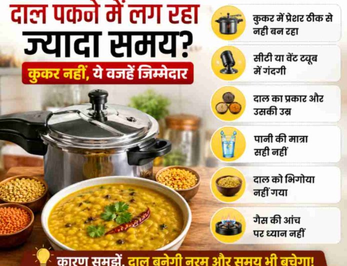 दाल पकने में लग रहा ज्यादा समय? कुकर नहीं, ये वजहें जिम्मेदार